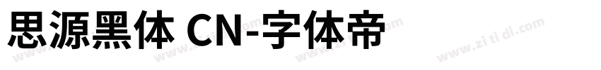 思源黑体 CN字体转换